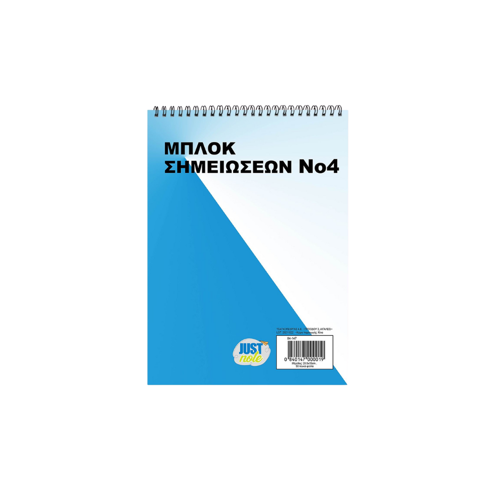 Justnote No4 Μπλοκ Σημειώσεων Σπιράλ 50 Φύλλων 20,5x15cm (84-147)