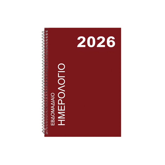 Justnote Εβδομαδιαία Ατζέντα Καφέ 2026 Σπιράλ 16.5x23.5εκ.