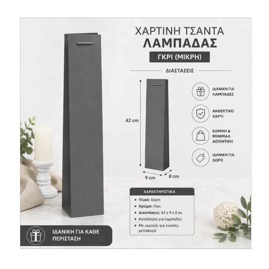 Χάρτινη τσάντα λαμπάδας γκρι (Ν2Γ-Κ20)
