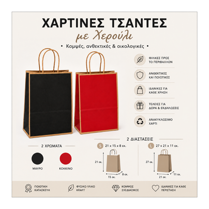 Τσάντα χάρτινη κόκκινη-φυσικό 21Χ15Χ8 εκ. (72181)