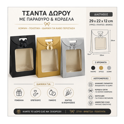Τσάντα Δώρου με Παράθυρο και Κορδέλα - Μαύρη - 29x22x12 (74315)