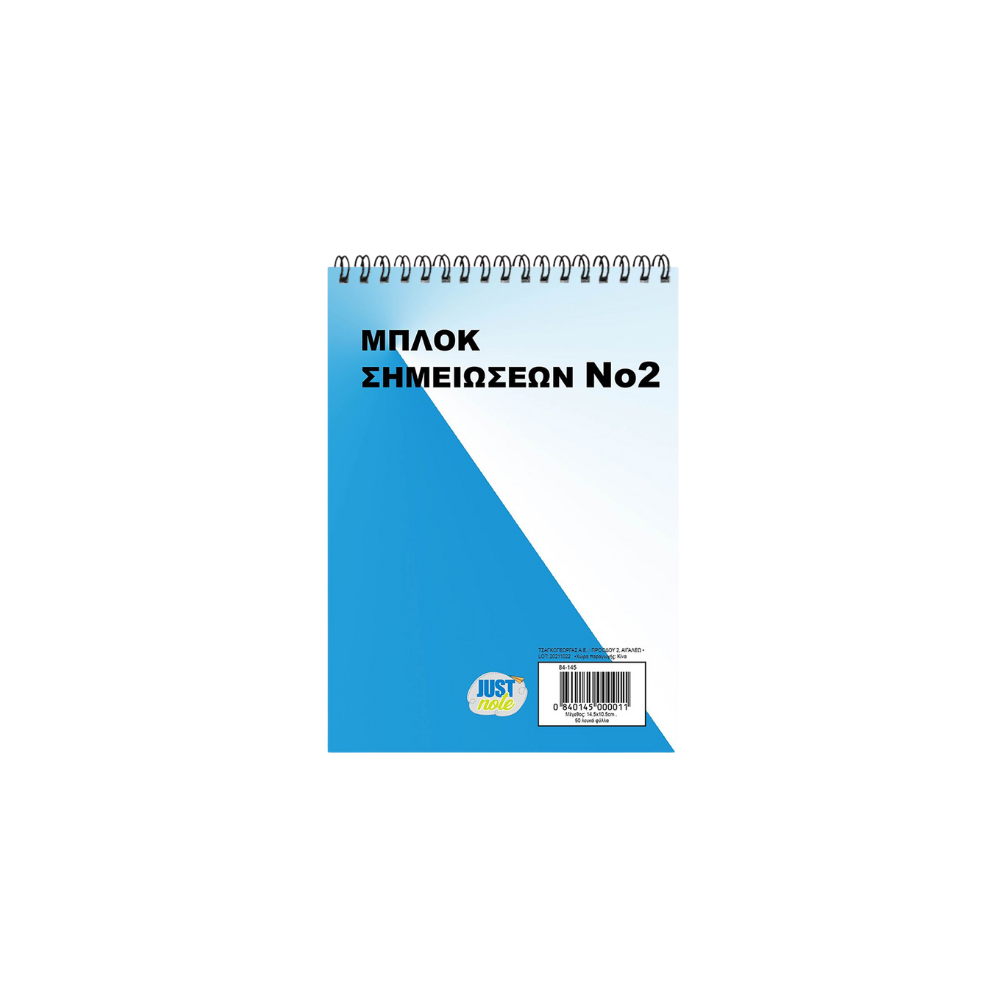 Justnote No2 Μπλοκ Σημειώσεων Σπιράλ 50 Φύλλων 14,5x10,5cm (84-145)